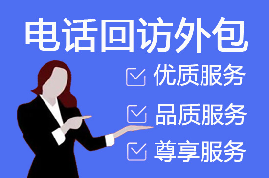 上海400客服外包公司选择标准